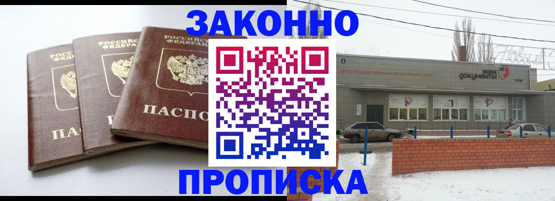 прописка для кредита в Калаче-на-Дону