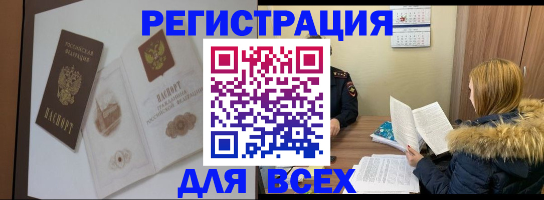 прописка регистрация в Калаче-на-Дону