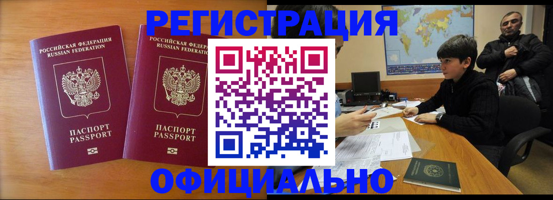 прописка паспорт в Калаче-на-Дону